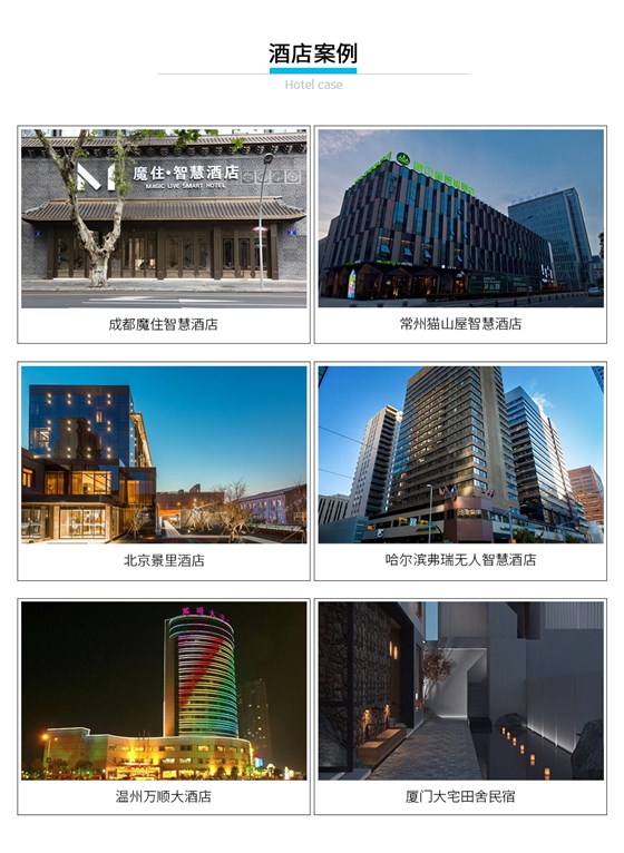 无人智慧旅馆系统_12