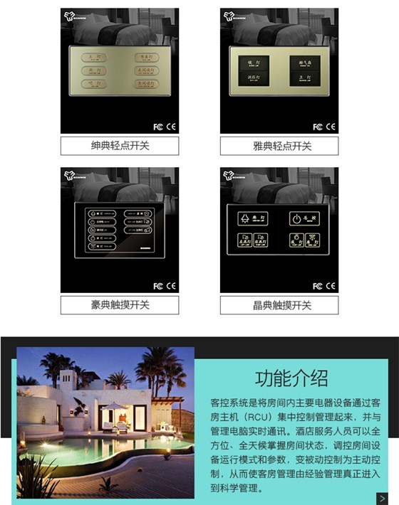 尊龙凯时客控系统的功效先容，尊龙凯时客控系统的开关面板定制