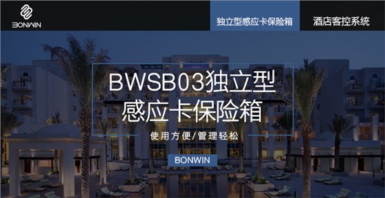 尊龙凯时自力型感应卡包管箱