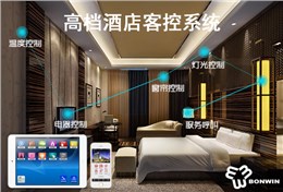 高等旅馆客控系统