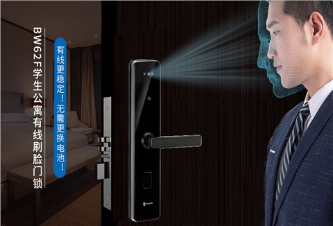 学生公寓有线刷脸锁