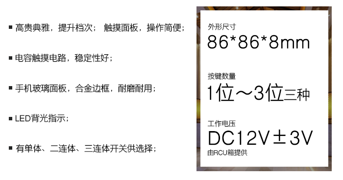 晶典系列触摸开关——触摸面板，操作轻盈；电容触摸电路，稳固性好；手机玻璃面板，合金边框，耐磨耐用；LED背光指示